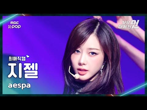 Giselle - Kill It + Rich Man - Gayo Daejejeon 2026 MBC Gayo Daejejeon