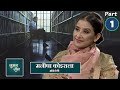Manisha Koirala (Actress) | Part - 1 | Suman Sanga - 18 March 2021