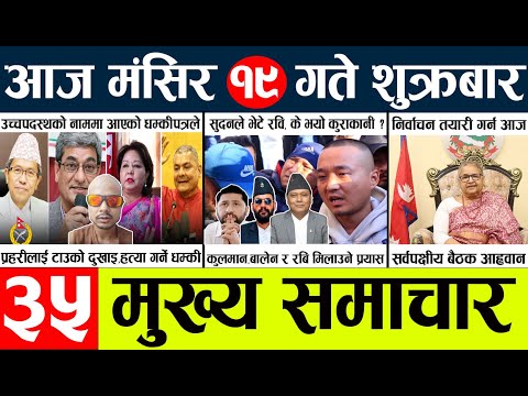 News🔴today nepali news aaj ka mukhya samachar taja l