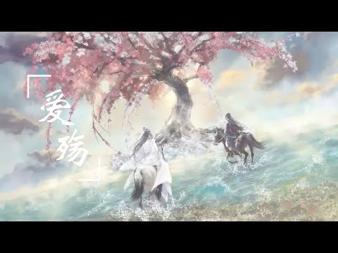 Mourning for Love (爱殇) | Grandmaster of Demonic Cultivation (魔道祖师)