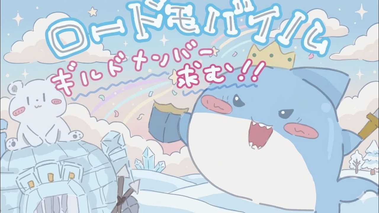 【#PR #ロードモバイル】初心者なりに全力で楽しむローモバ配信⚔️🏰