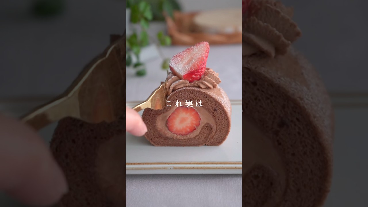 【レシピ】100均の型で簡単！ワンボウルで作れる✨絶品生チョコロールケーキ🍫 #おうちカフェ #バレンタイン #スイーツ #簡単レシピ #お菓子作り #ケーキ #いちご #shorts