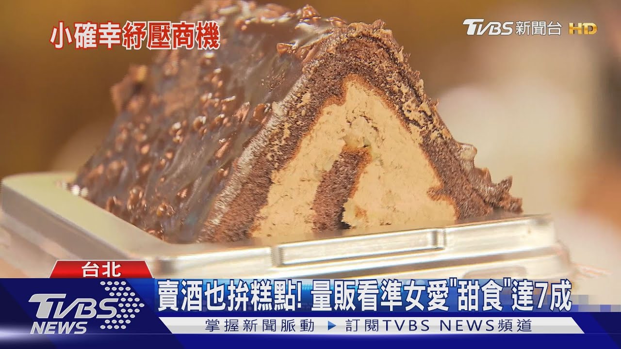 拉抬新客通吃！　超市攻紅酒、量販推聯名甜點