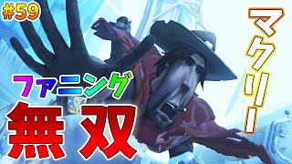 【オーバーウォッチ】レート3700 マクリーで無双！ ~ハンゾーを添えて~ #59【ゆっくり実況】