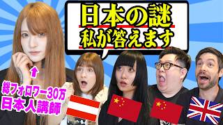 【海外の反応】日本をもっと知りたい！日本大好き外国人が日本の疑問を全部ぶつけてみた