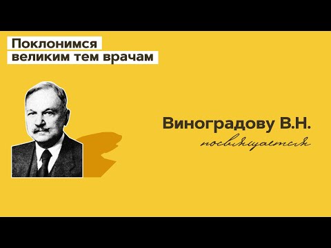 Виноградову Владимиру Никитичу посвящается. 25.03.23