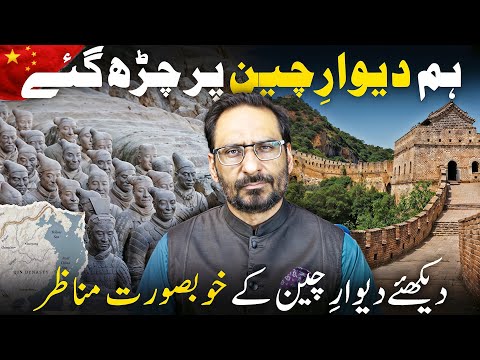 How I Visited the Great Wall of China? | What Tourists Never Notice!