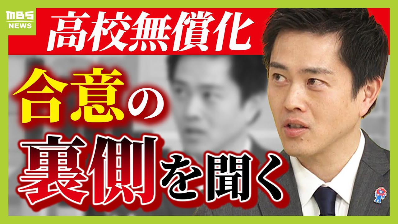 【吉村代表に聞く！】高校無償化『合意』のウラで何があった？「１０３万円の壁」へのスタンスは？社会保険料の改革については「壁はものすごく厚い…しかし穴はあいた」（2025年2月27日）
