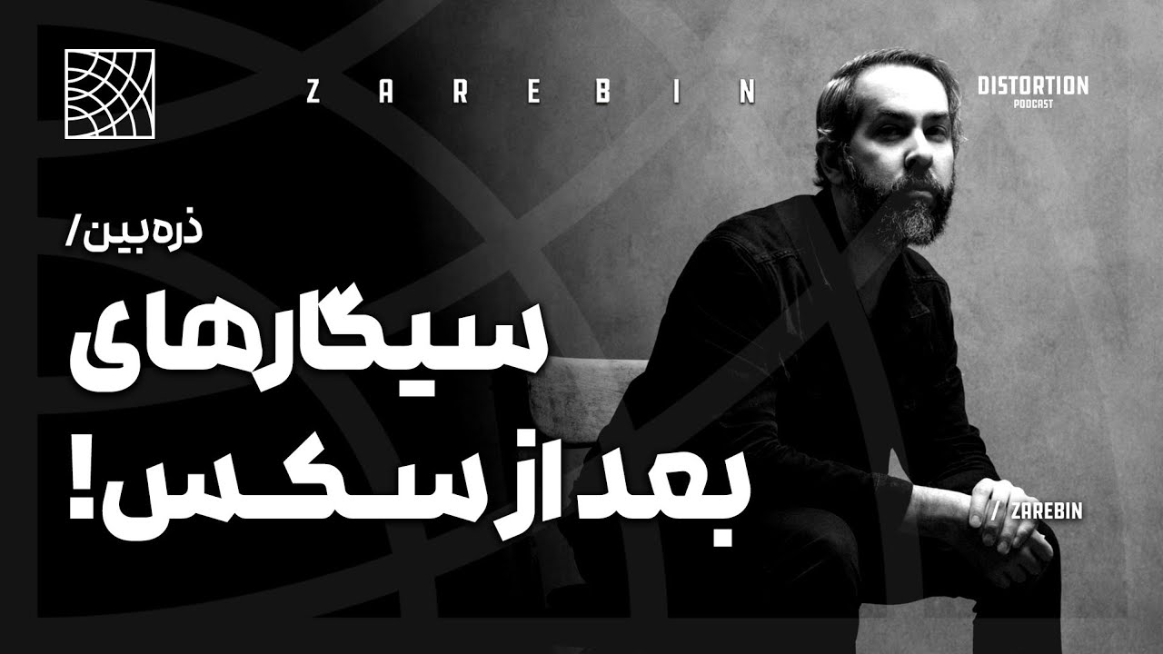 بررسی گروه سیگارهای بعد از بی تربیتی