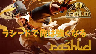 【スト6】配信外で遊んでたらゴールドいった。5日目