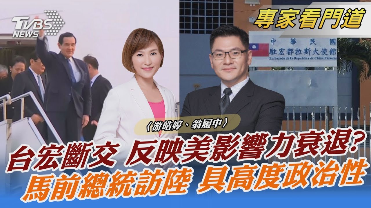 淡化政治味道?馬英九訪陸接待規格降低