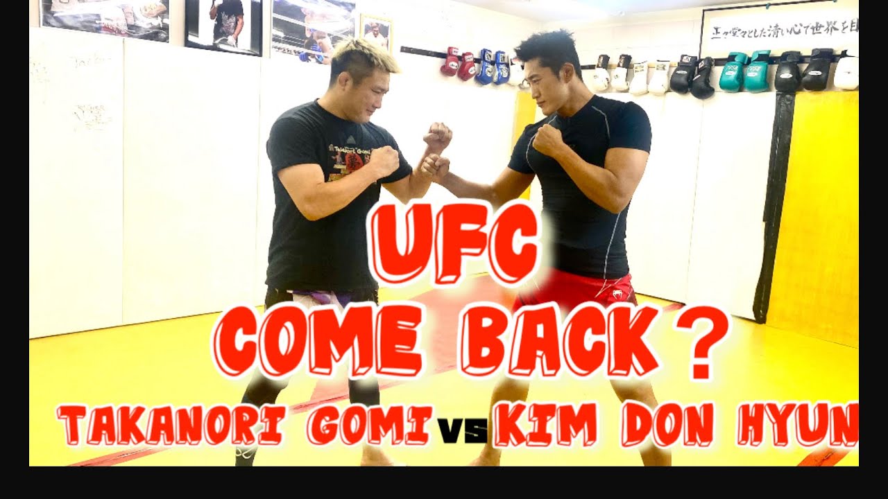 UFC COME BACK？TakanoriGomi🆚Kim Don Hyun