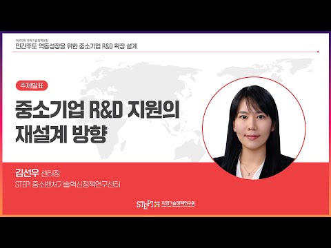 [제459회 과학기술정책포럼] #1  