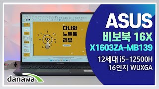 ASUS 비보북 16X X1603ZA-MB139 (SSD 256GB)_동영상_이미지