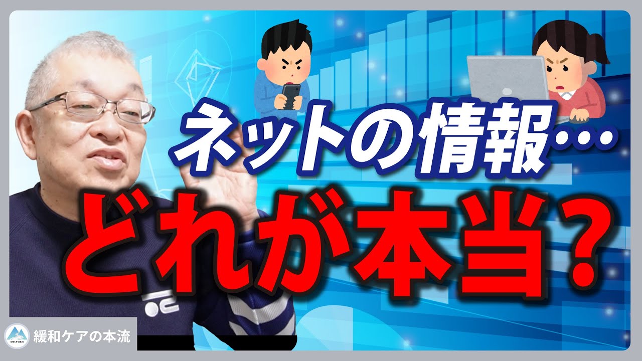 【がん治療】ネットの情報で迷ったあなたへ、判断の軸をお話しします