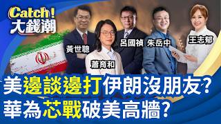 Catch大錢潮 20260325