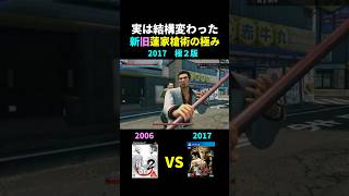 実は結構変わった新旧「蓮家槍術の極み」比較