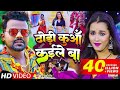 Video ढोड़ी कुआँ कईले बा Chandan Chanchal Dhodi Kuaa Kaile Ba Bhojpuri