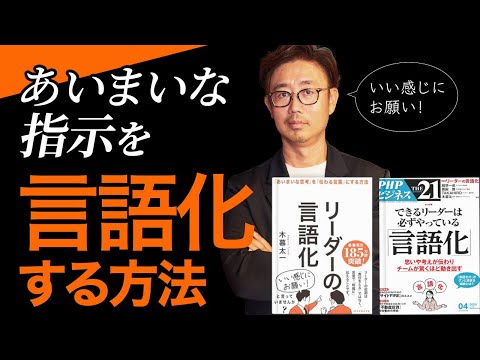 経営法学科 あいまいな指示を明確に言語化する方法