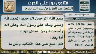 صورة 1011 - تقييم كتاب (القول الأسنى في الأسماء الحسنى) - نور على الدرب