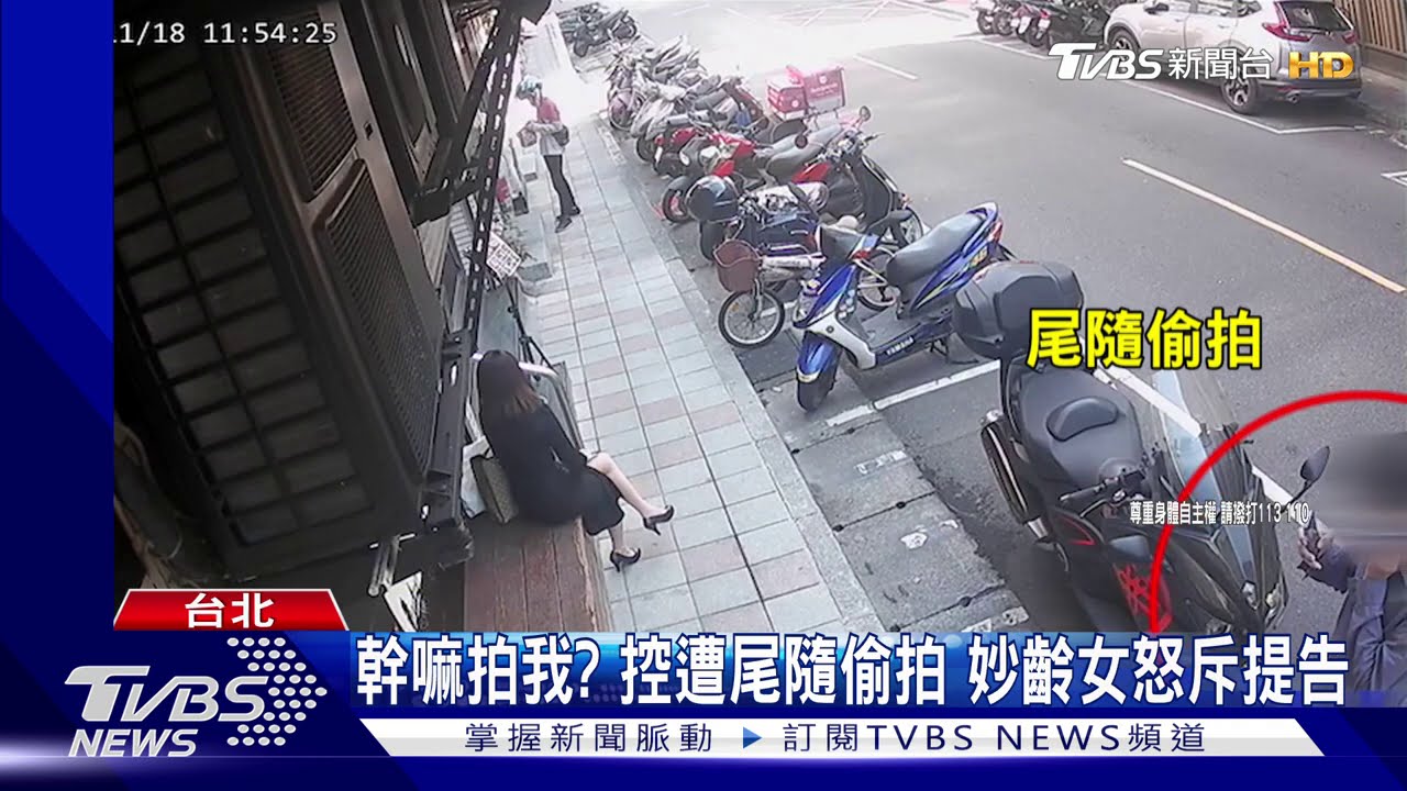 幹嘛拍我?控遭尾隨偷拍 妙齡女怒斥提告