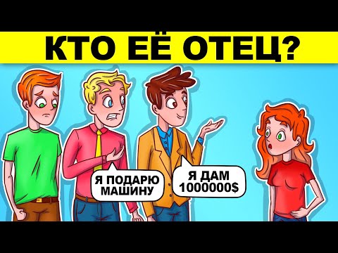 ЕСЛИ ТЫ РЕШИШЬ ЭТИ ЗАГАДКИ, ТО ТЫ ГЕНИЙ! ТЕСТ НА ДЕТЕКТИВА!