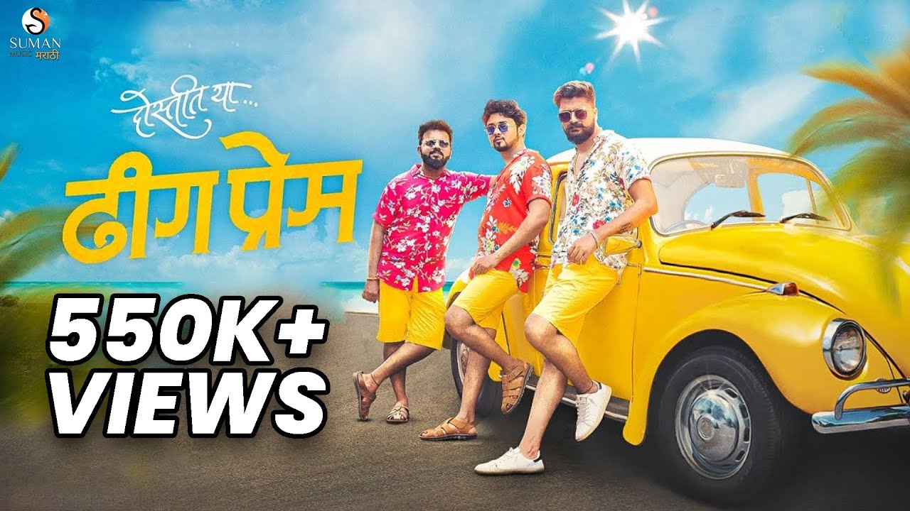 Dhig Prem ढीग प्रेम lyrics | New Marathi Songs 2021 | RJ Sumit, Mayuresh Shinde 2 Dhig Prem ढीग प्रेम lyrics | New Marathi Songs 2021 | RJ Sumit, Mayuresh Shinde