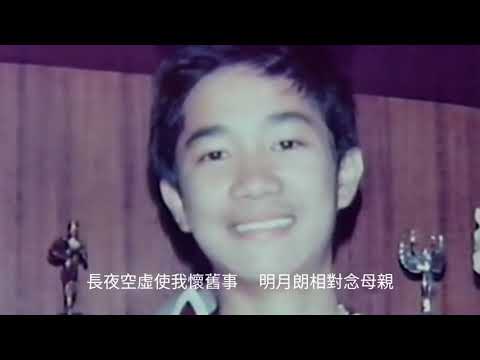 陳百強 念親恩