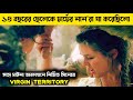 Virgin Territory মুভি বাংলায় ব্যাখ্যা করা Movie Explain
