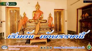 วันเข้าพรรษา 2560