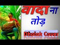 Wada Na Tod Lata Mangeshkar Dholak Cover By Anurag Sharma ️