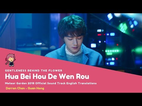 [ENG SUB] Hua Bei Hou de Wen Rou (Gentleness Behind the Flower) - Darren Chen  - Guan Hong