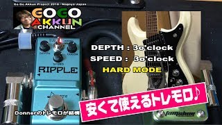 Video thumbnail for 安くて使えるトレモロ♪  Donner RIPPLE  ～モズライトと相性イイ感じ by GOGOAKKUN