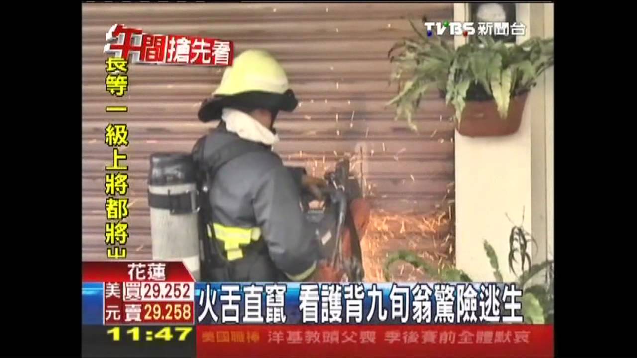 女看護背9旬翁翻牆 驚險逃離火場