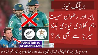 Babar and Rizwan out of NZ Series | Big Change in Pak vs NZ Series | Shaheen on Pak vs Afg series