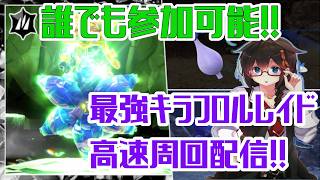 【ポケモンSV】誰でも高速周回可能！！最強キラフロルレイド周回【初心者歓迎】#ポケモンSV　#ポケットモンスタースカーレット　#キラフロル