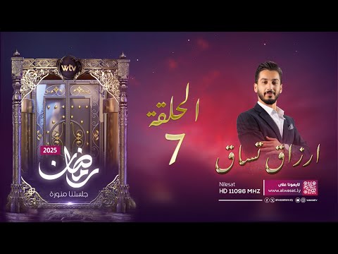«أرزاق تساق 2025» (حـ 7): سند المرأة