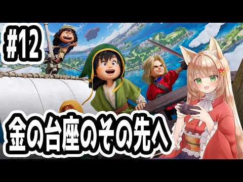 【#ドラクエ７_Reimagined】ネタバレ注意！懐かしい名作を楽しみつつプレイ #12【伏見くずは/#VTuber】