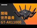 Игровой роутер Asus GT-AX11000