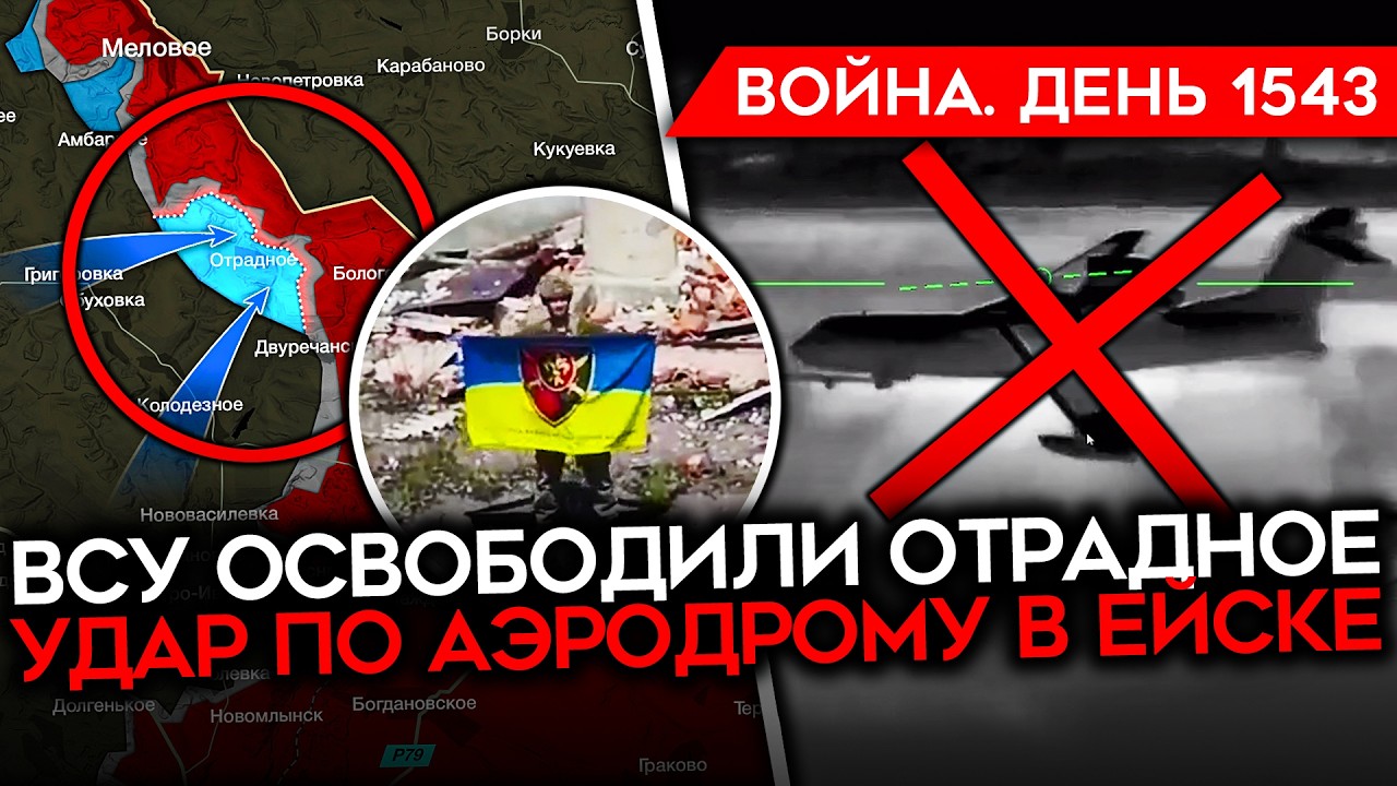 ДЕНЬ 1543. ВСТУПЛЕНИЕ БЕЛАРУСИ В ВОЙНУ/ ПОЗОР ГЕРАСИМОВА/ ВСУ ОСВОБОДИЛИ ОТРАД?