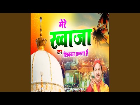 Mere Khawaja Ka Sikka Chalta Hai