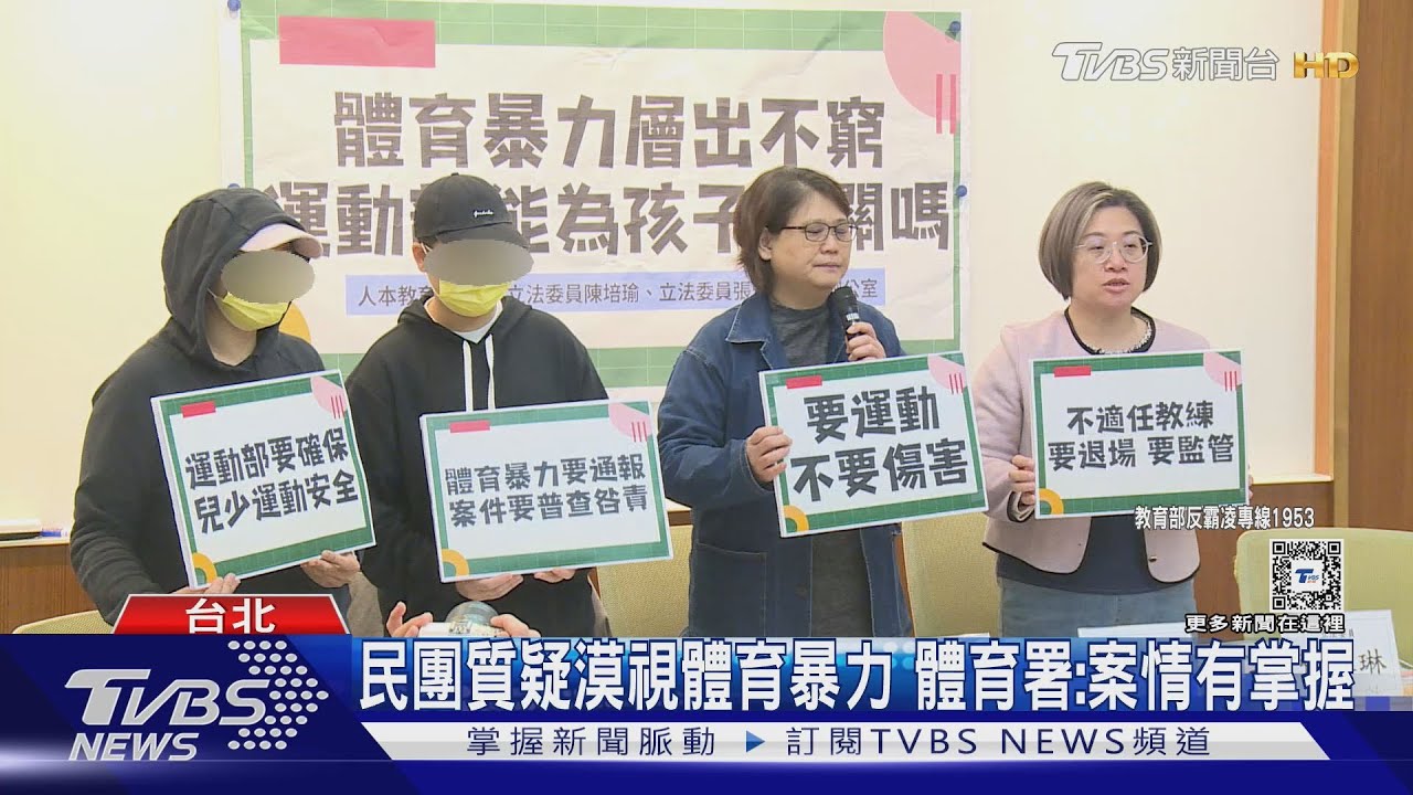 體育界暴力頻傳 前校隊生控教練「棍棒毆打」