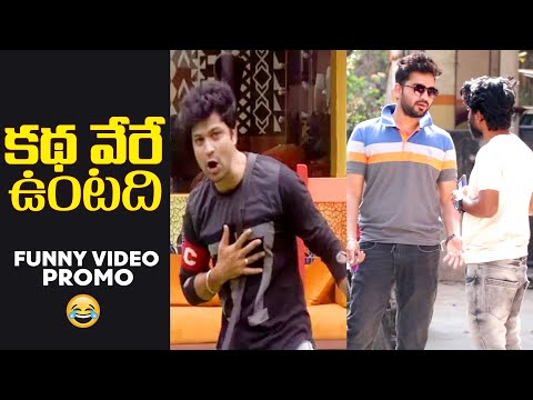 MOST FUNNY VIDEO with Mr & Miss Hero Sailesh Sunny | PROMO | Katha Vere Untadhi | GS Entertainments