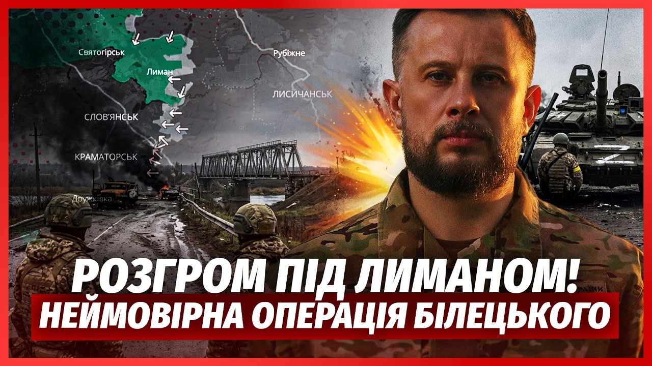 🔥ЩОЙНО! ВЕЛИКИЙ ПРОРИВ ЗСУ ПІД ЛИМАНОМ. Z-НИКИ КРИЧАТЬ ПРО ОБВАЛ ФРОНТУ? Наші
