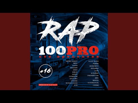 Против ветра (feat. Monosoul, Simagon, Dave Bra, Кипер, Popovi4, Буян,...