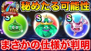 【ドラクエウォーク】地底探鉱のジュエルモンスターの秘めたる可能性…まさかの仕様が判明しました!!【DQW】