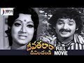 Devathalara Deevinchandi Telugu Full Movie Chandra Mohan Jayamalini Ranganath Divya Media