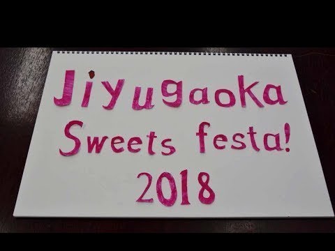 経営学科 自由が丘スイーツフェスタ2018