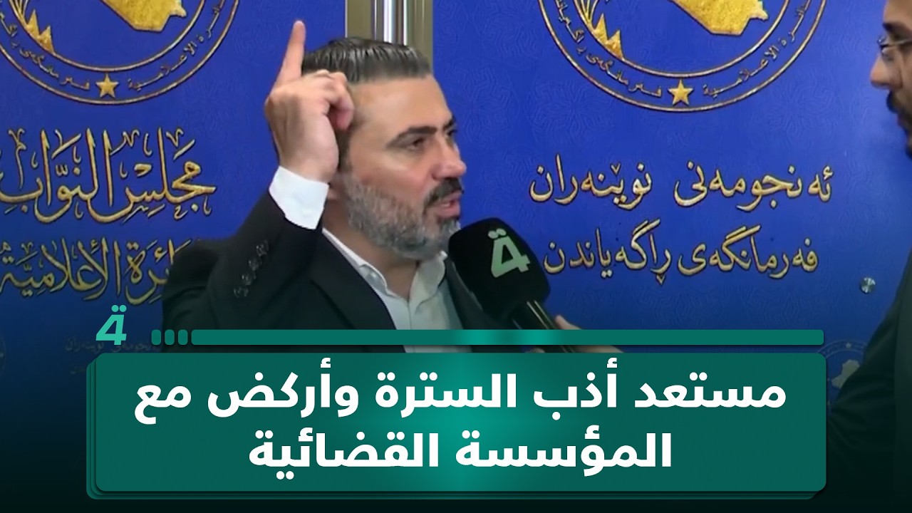 فيديو | النائب أحمد الشرماني: "مستعد أذب السترة وأركض مع المؤسسة القضائية والسلطة التنفيذية لمحاربة الفساد"