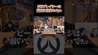 【OW2】OWプレイヤーの脳内に潜む”厄介ta1yo”【蒼汁】